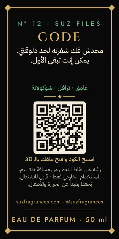 ظهر ملصق CODE