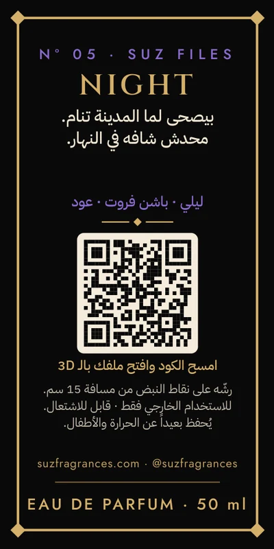 ظهر ملصق NIGHT